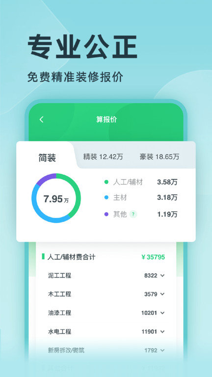 装修设计截图2