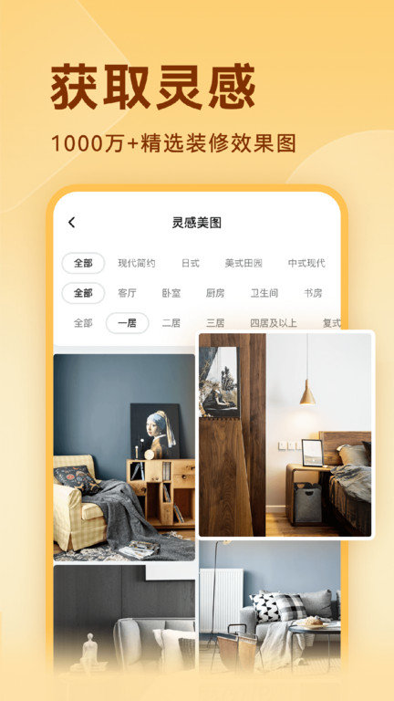 装修设计截图1