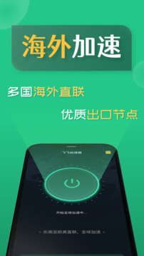 乐飞加速器截图3