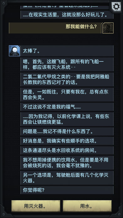 生命线涅截图2