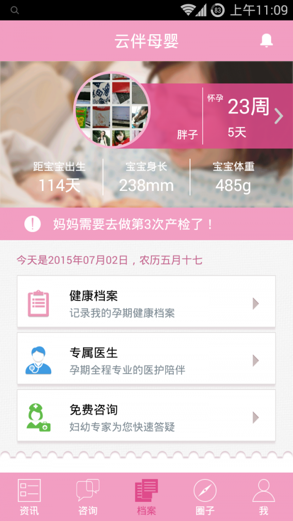 母婴亲子下载_母婴亲子苹果版下载-2