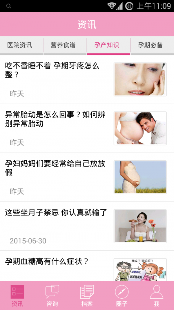 母婴亲子下载_母婴亲子苹果版下载-1