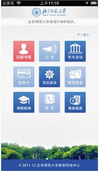 bnu2016北师迎新专版下载_bnu2016北师迎新专版正式版下载-1