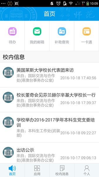 bnu2016北师迎新专版下载_bnu2016北师迎新专版正式版下载-2