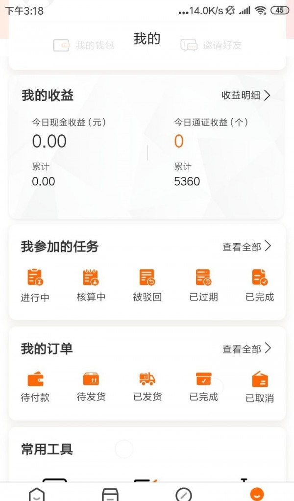 天赚截图1
