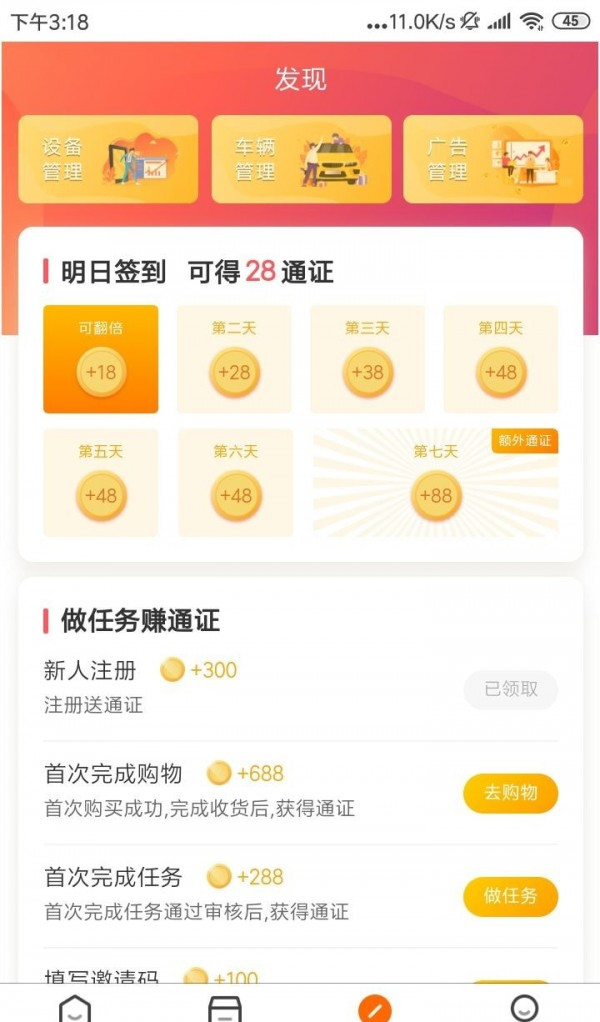 天赚截图2