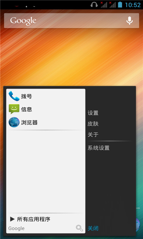 开始菜单截图2