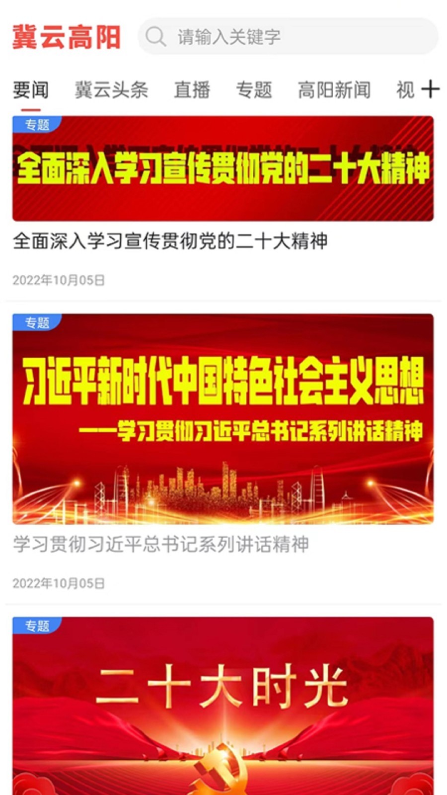 冀云高阳截图3