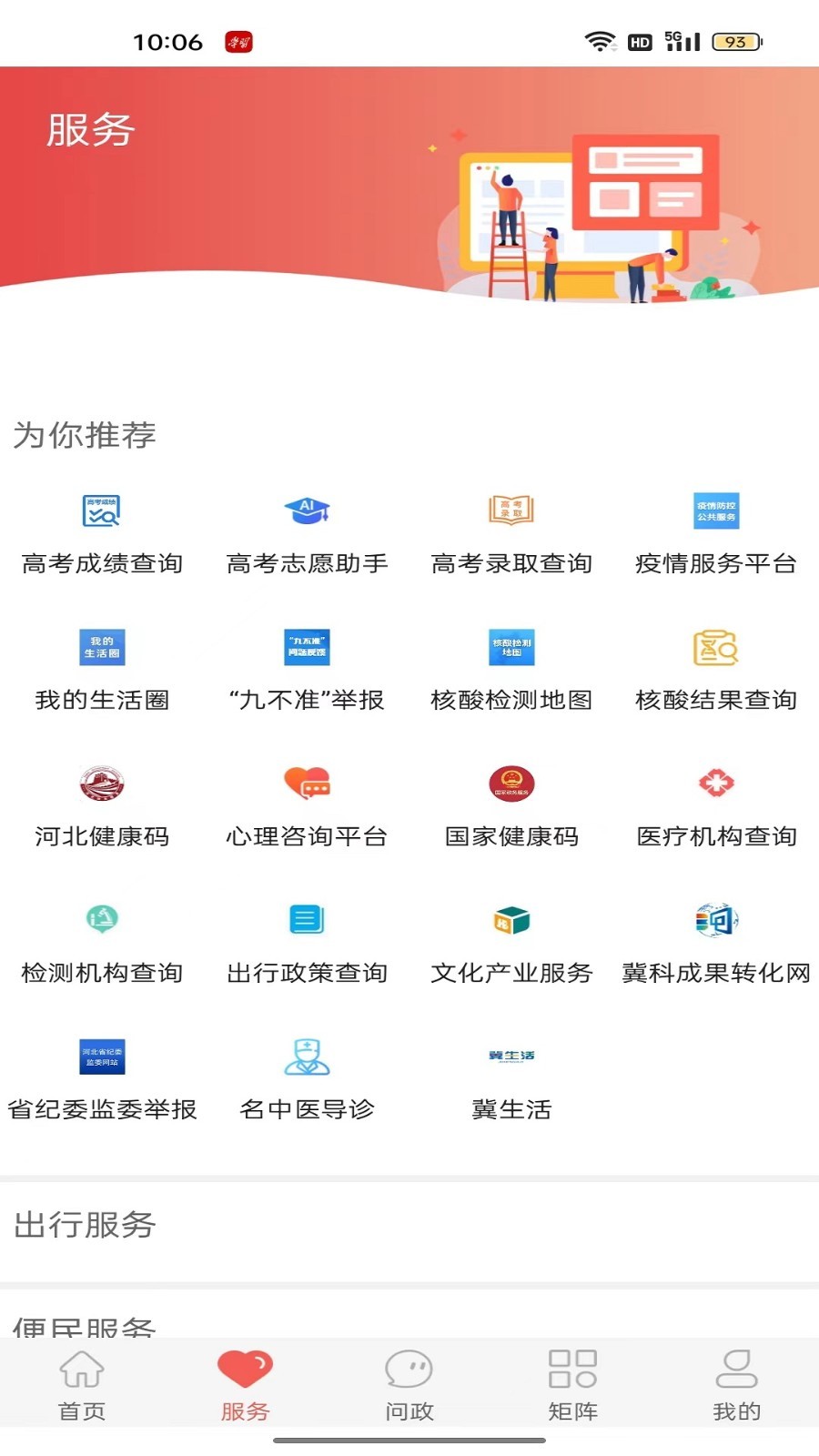 冀云高阳截图4