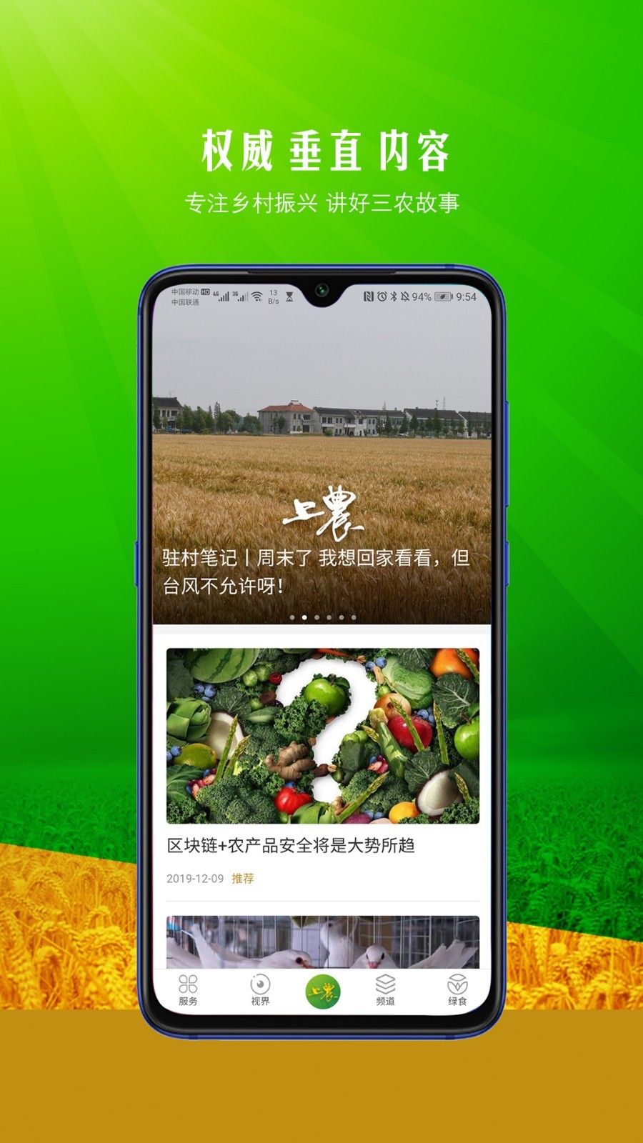 上农截图4