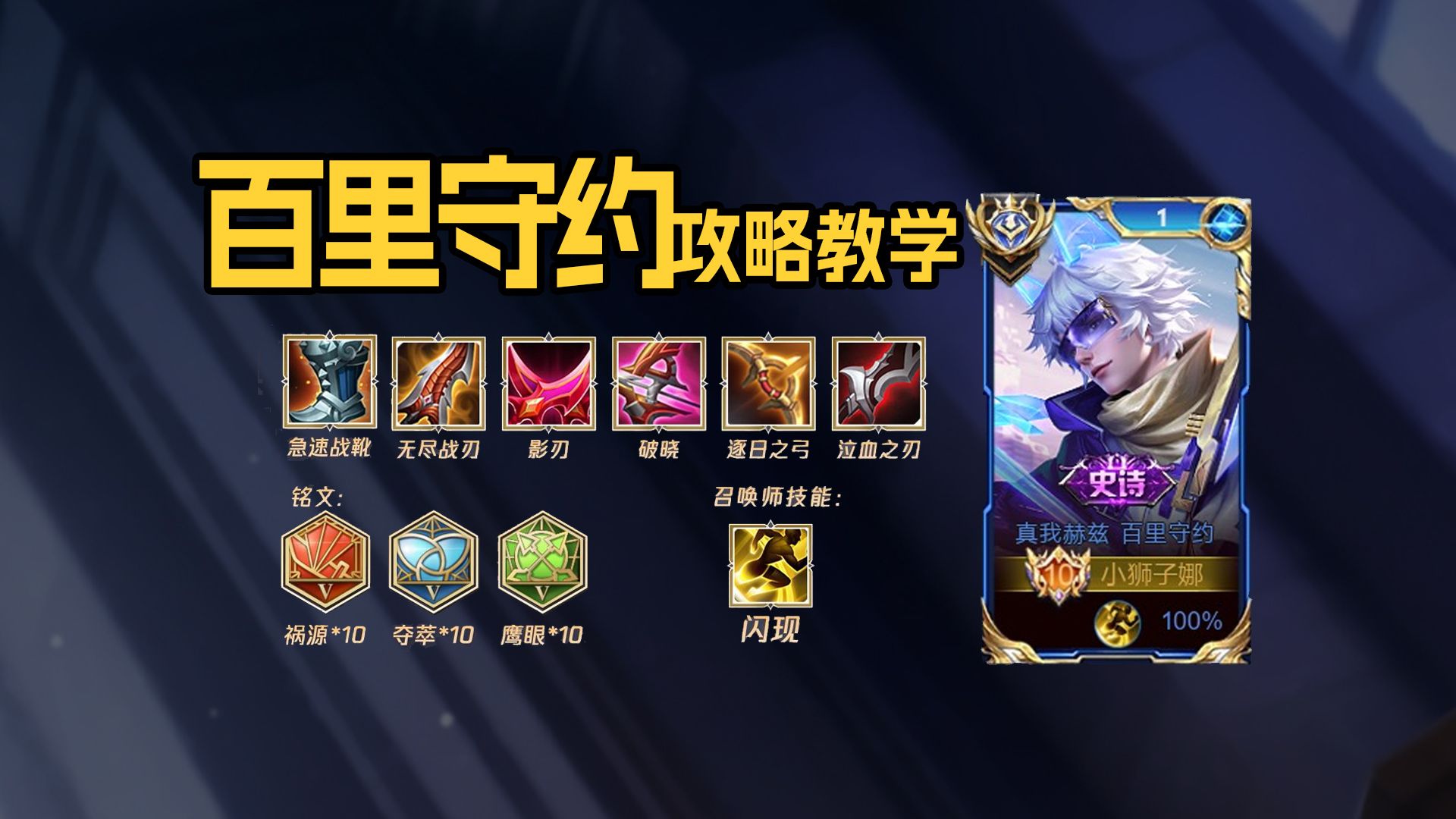 王者荣耀什么是逆风出装