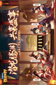 三国演义吞噬无界_截图2