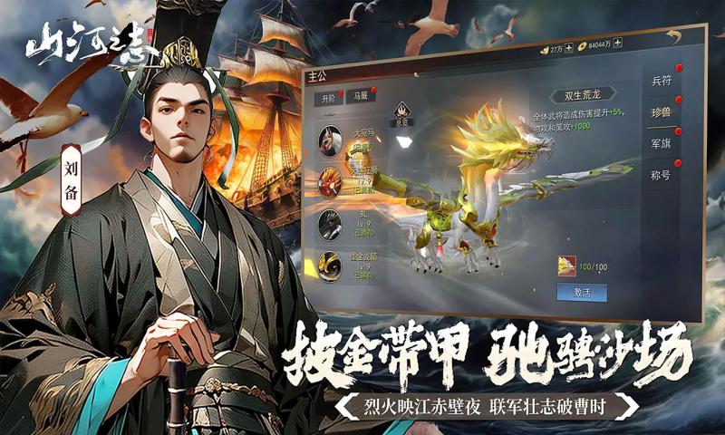 山河之志截图2