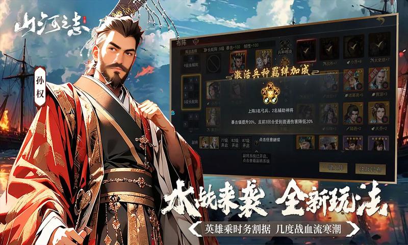 山河之志截图3