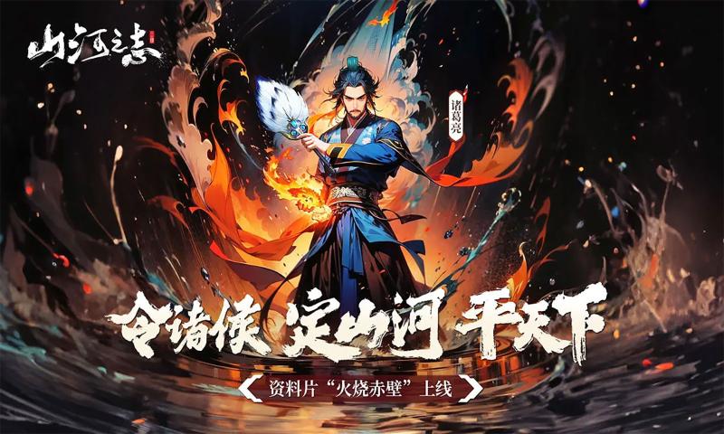 山河之志截图1