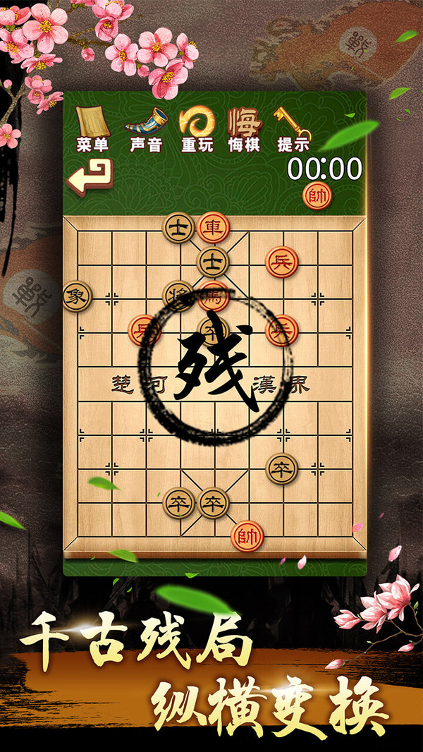 中国象棋残局大师截图3
