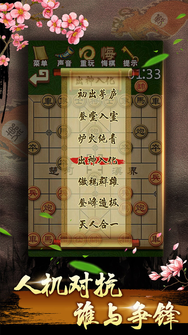 中国象棋残局大师截图1