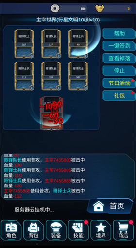 天道主宰世界_截图3