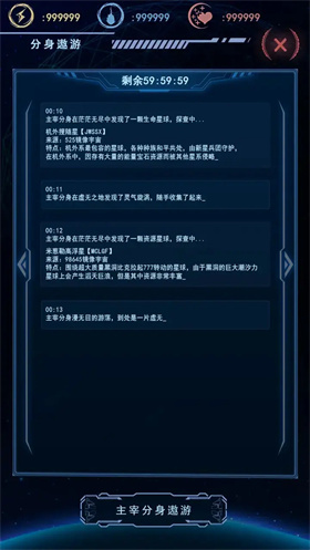 天道主宰世界_截图2