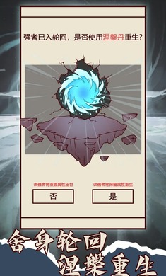 天道只手遮天截图1