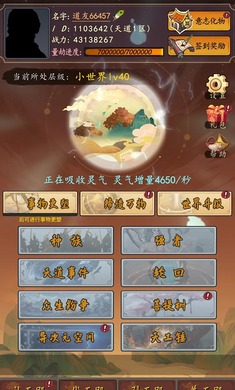 天道只手遮天截图3