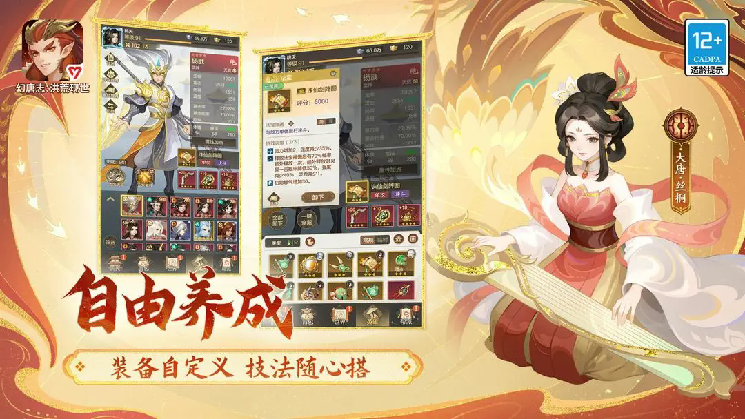 幻唐志洪荒现世截图3