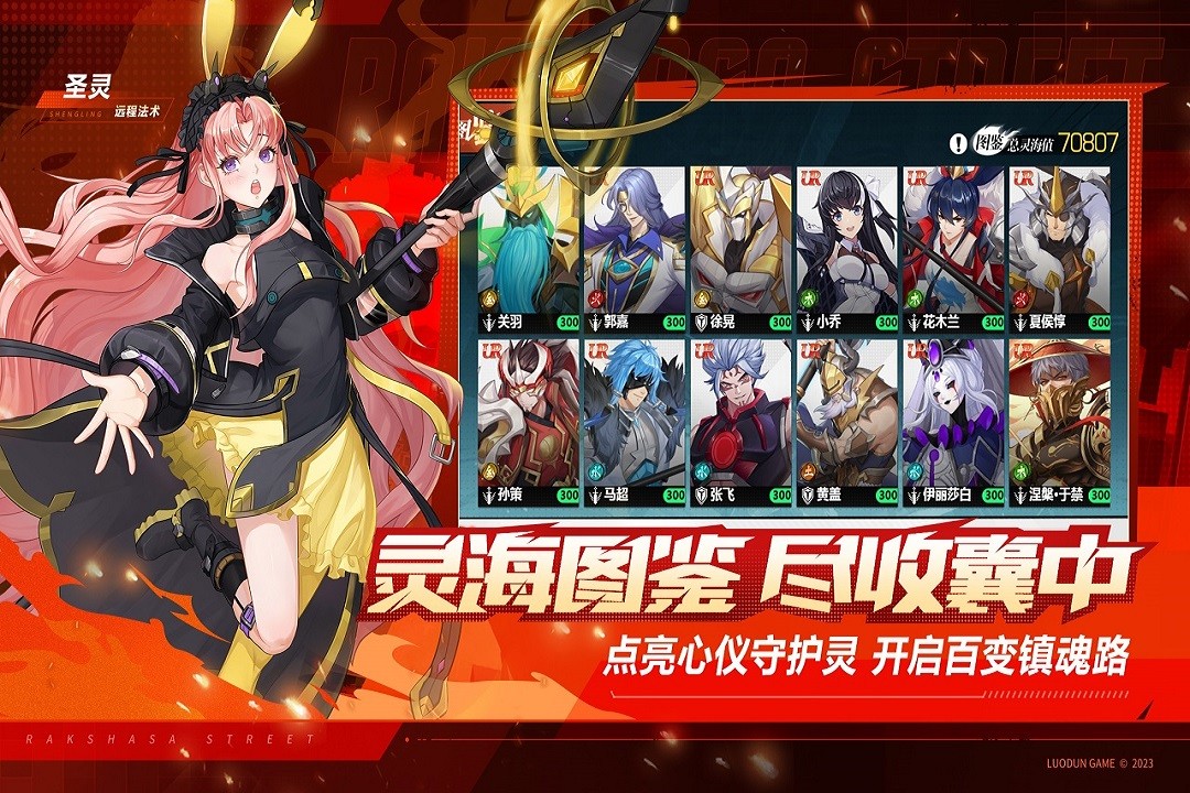 镇魂街武神觉醒截图4