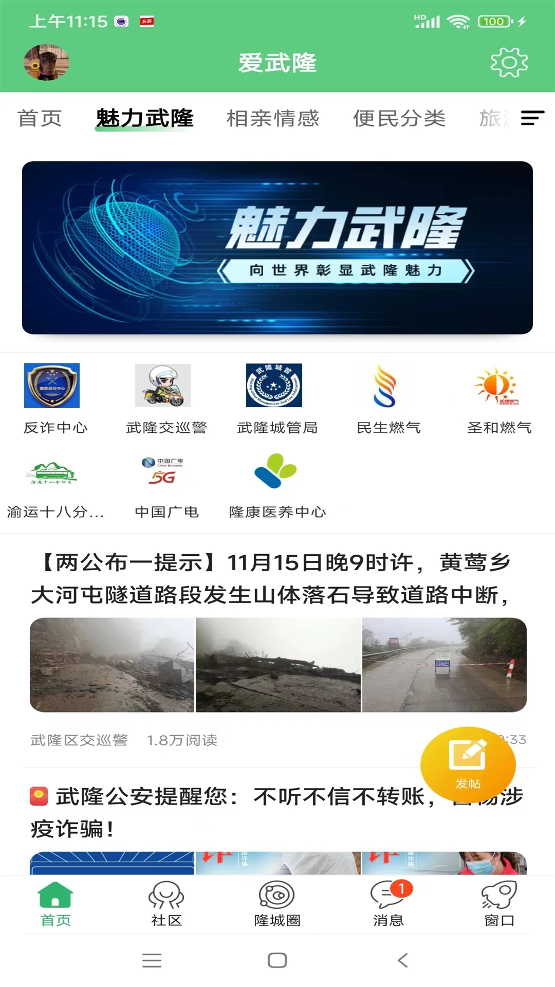 爱武隆客户端截图3