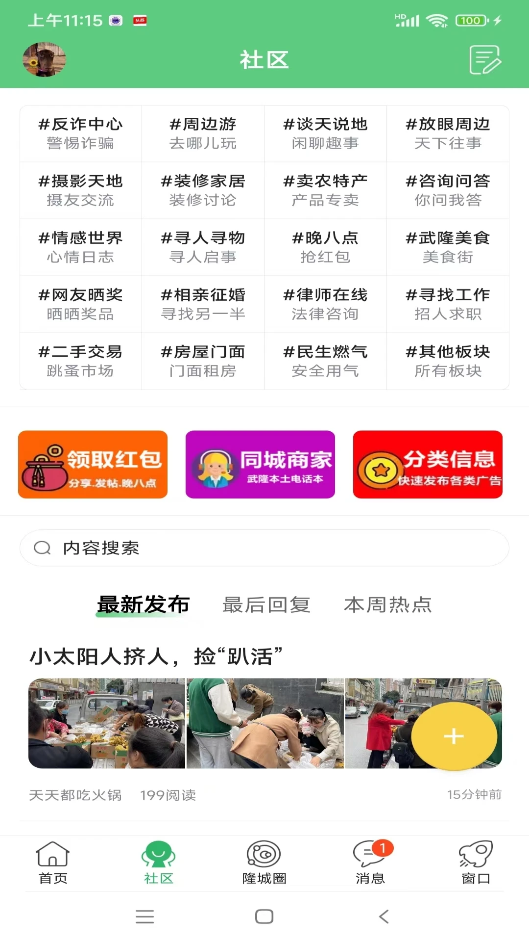 爱武隆客户端截图2