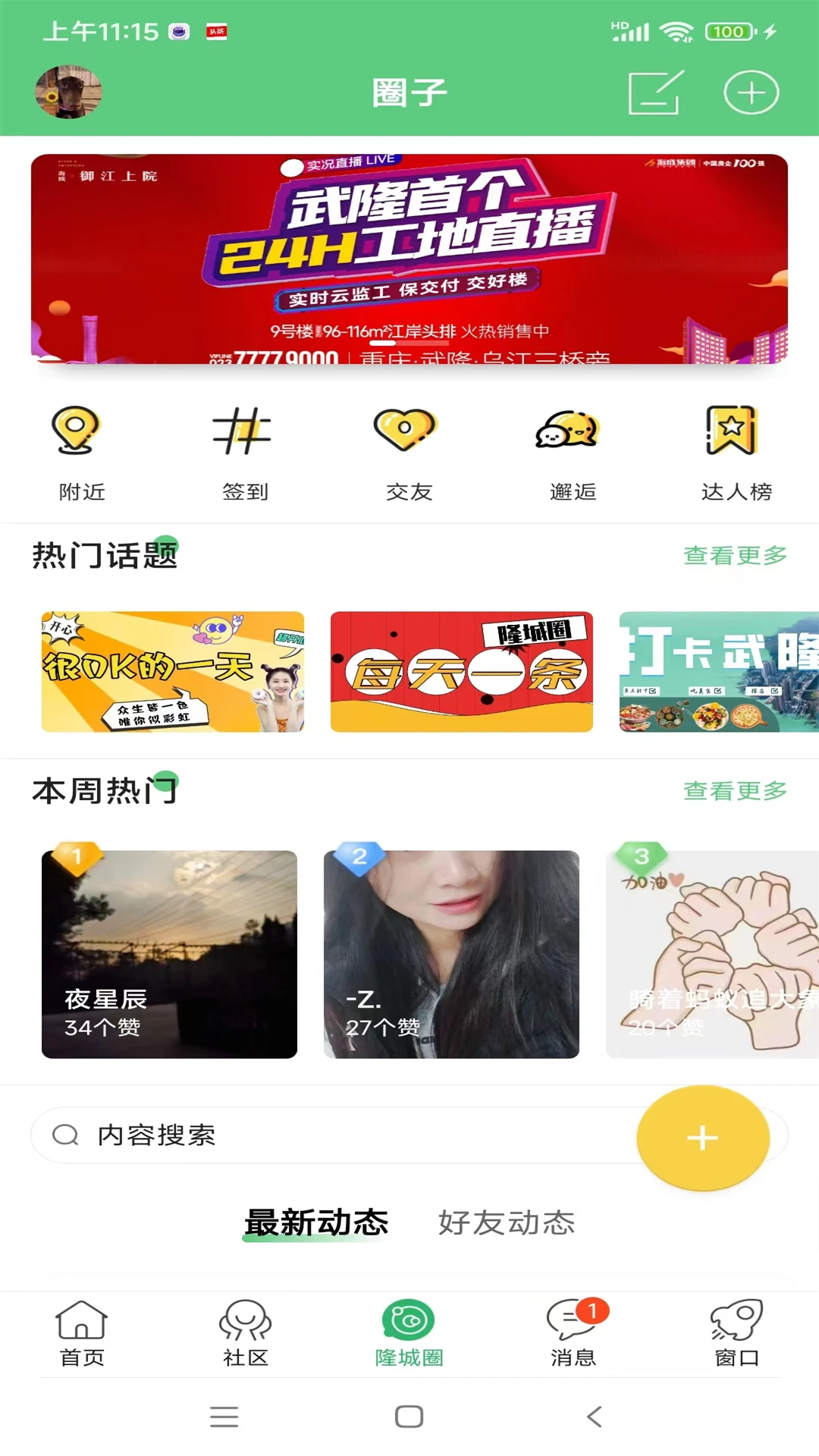 爱武隆客户端截图1