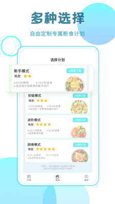 一瓜轻断食减肥减脂极速版截图1