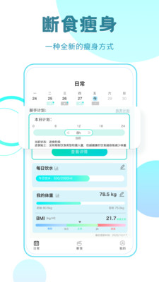 一瓜轻断食减肥减脂极速版截图4