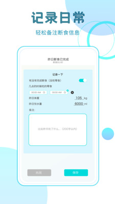 一瓜轻断食减肥减脂极速版截图2