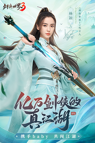 剑侠世界3