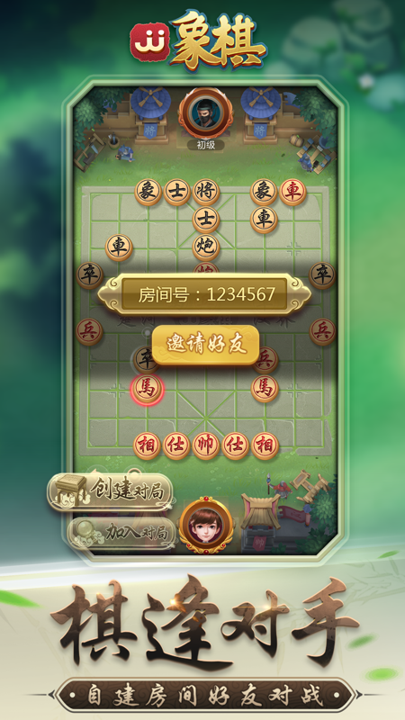 jj象棋截图4