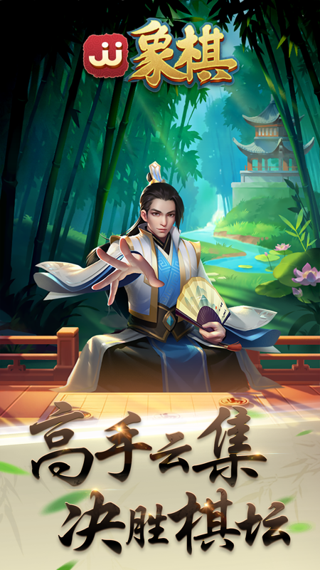 jj象棋截图2