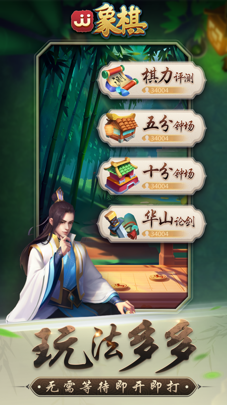jj象棋截图3