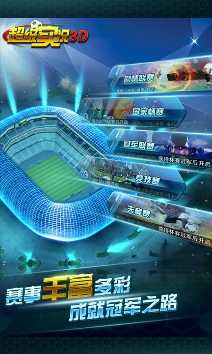 超级实况3d截图1
