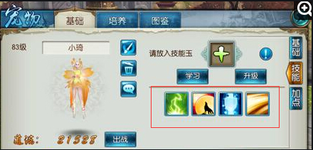 诛仙手游怎么给宠物4技能
