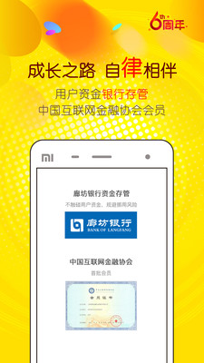 爱投金融截图2