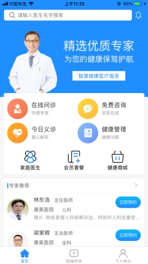 网络医院截图1