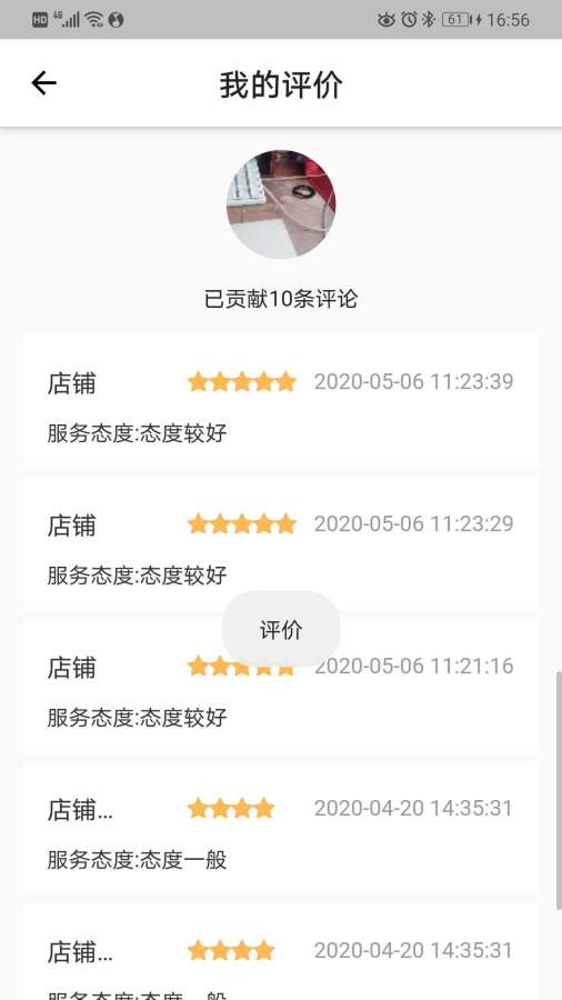 迈收截图1