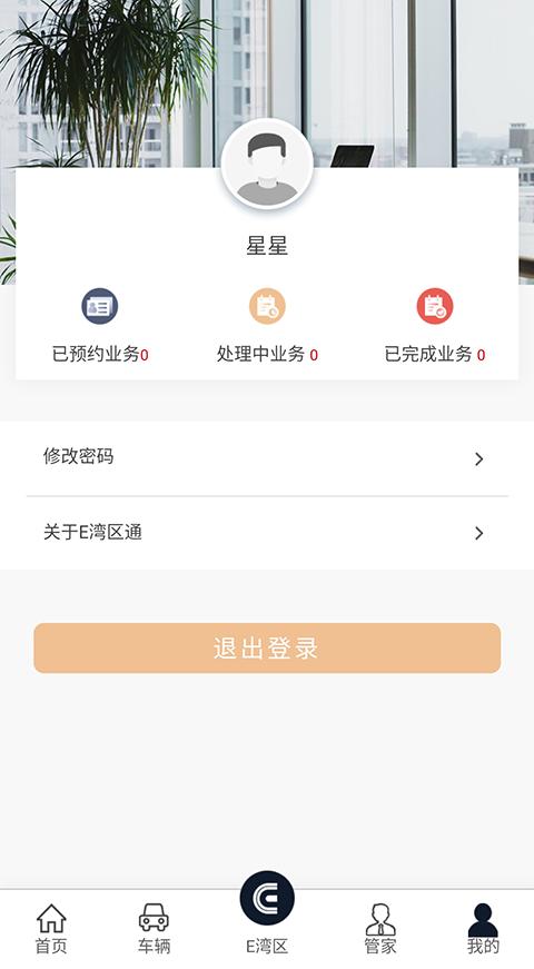 e湾区通截图1