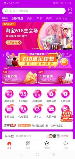 好推券截图1