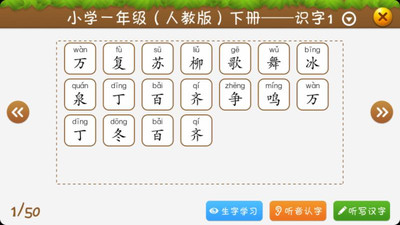 开心学汉字一年级上册截图1