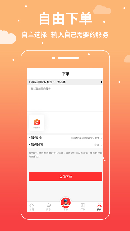 华修截图1