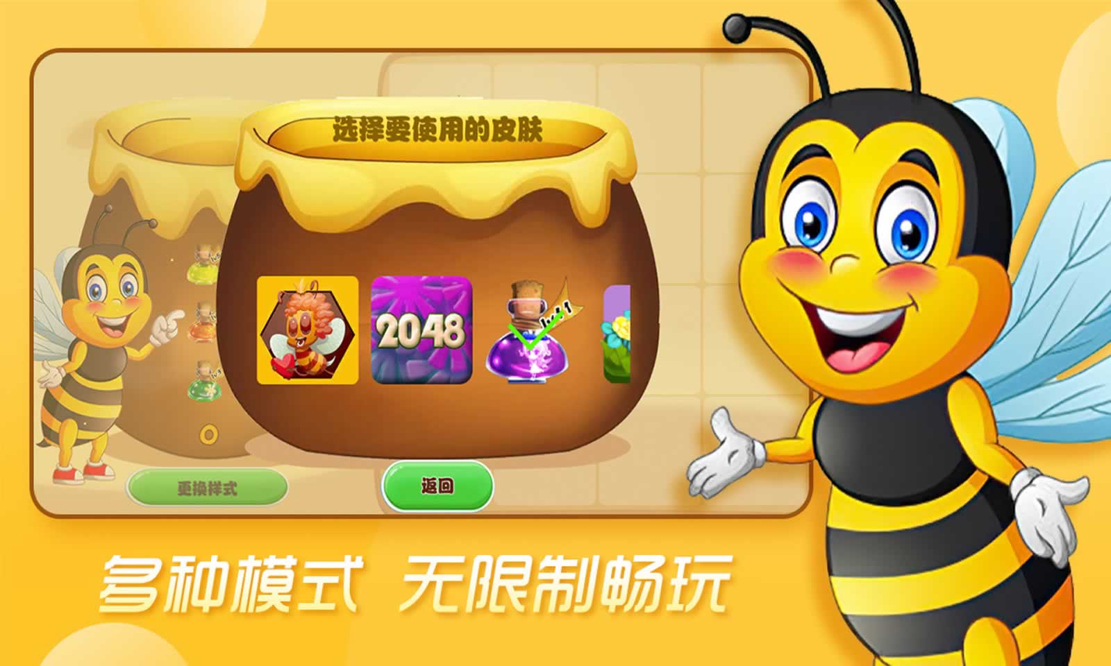 合成蜜蜂截图1