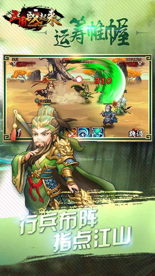 三国站起来畅玩版截图1
