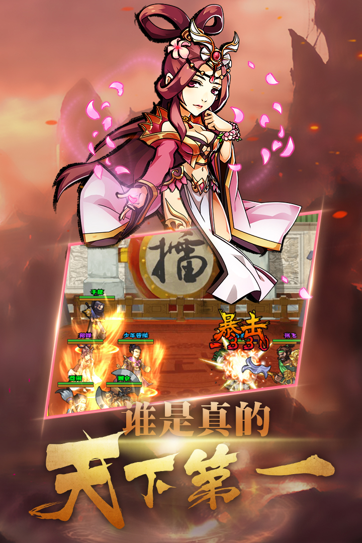 调教三国手游截图1