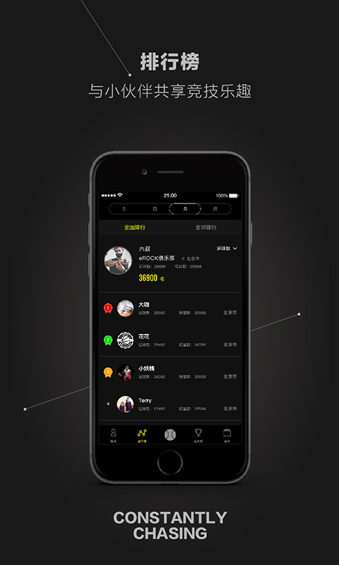 智能篮球截图1